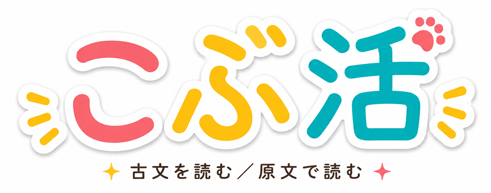 こぶ活　